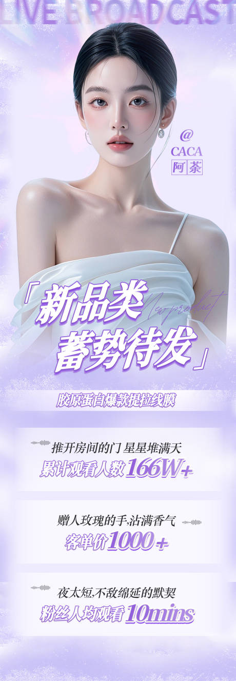 源文件下载【直播达人战报海报】编号：93440031628741005
