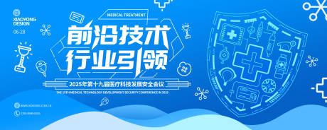 源文件下载【蓝色医疗医美科技活动背景板】编号：63370031323117418