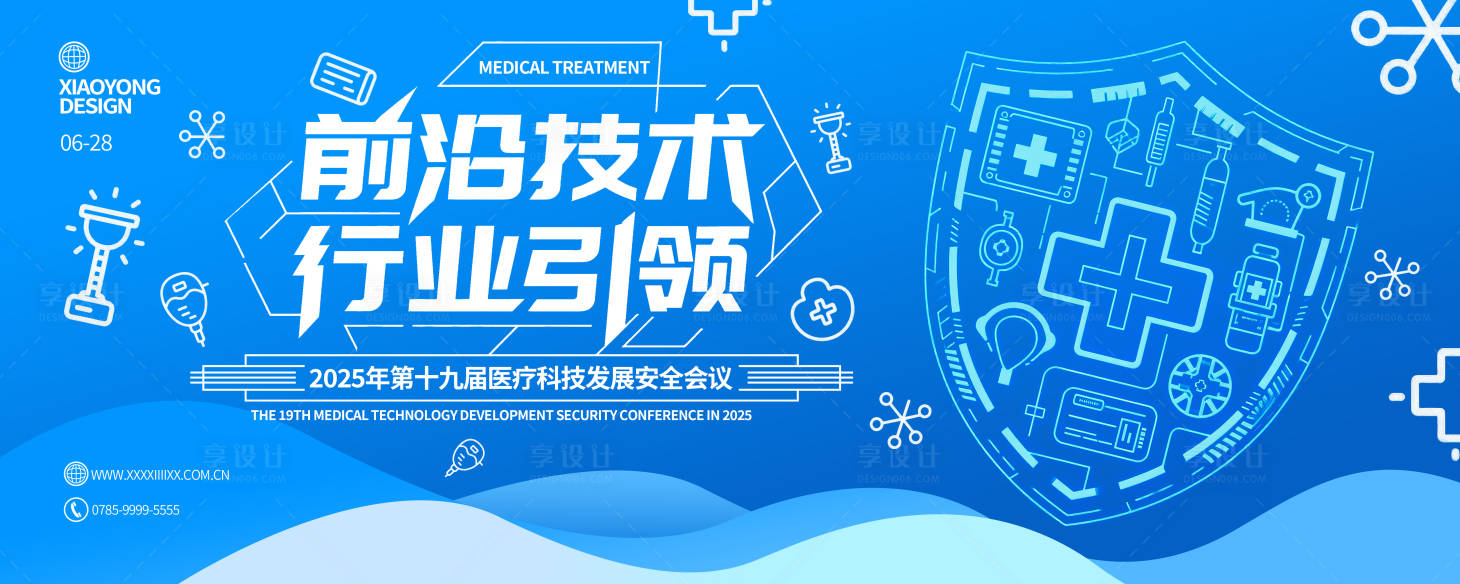 源文件下载【享设计】搜索编号：63370031323117418【蓝色医疗医美科技活动背景板】