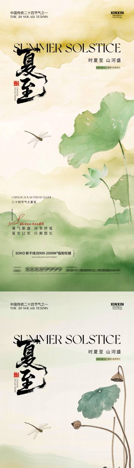 源文件下載【夏至節氣中式插畫海報】編號：85110031209069416