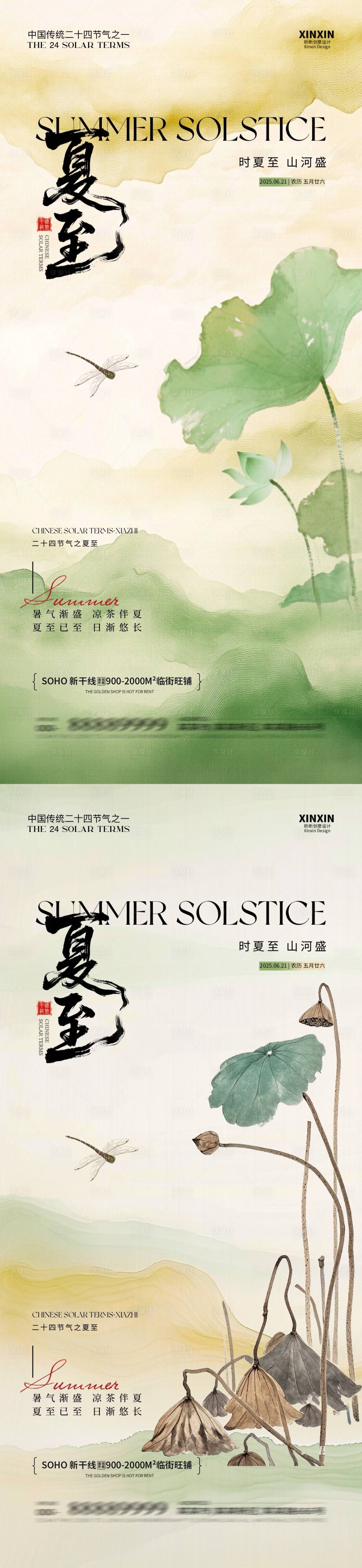 源文件下載【享設計】搜索編號：85110031209069416【夏至節(jié)氣中式插畫海報】