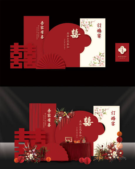 源文件下载【红色喜字订婚宴】编号：78880031097477476