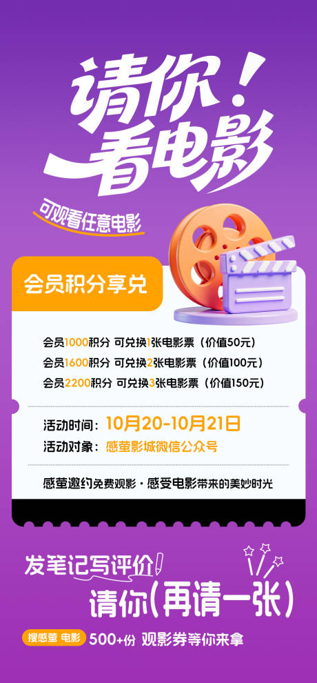 源文件下载【免费看电影影院邀约海报】编号：13080031342348625