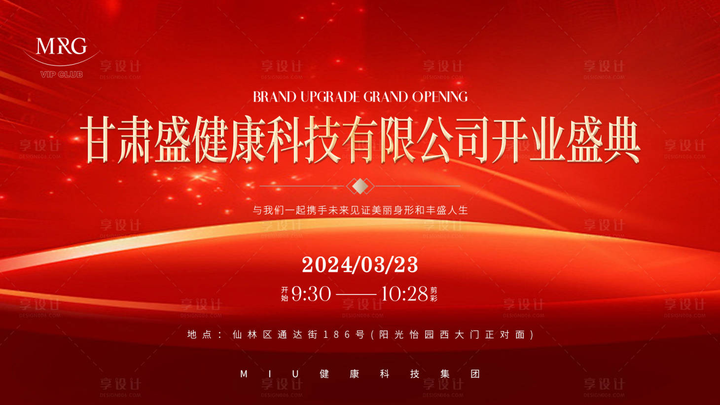源文件下載【享設計】搜索編號：87590031307979650【開業典禮 】