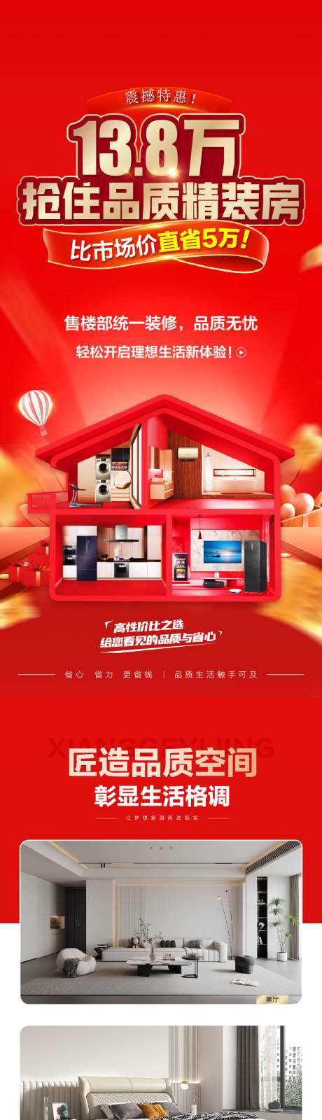 源文件下载【全屋精装长图海报】编号：26760031105392490