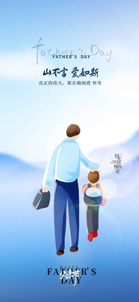源文件下載【享設計】搜索編號：30500031311439012【父親節海報】