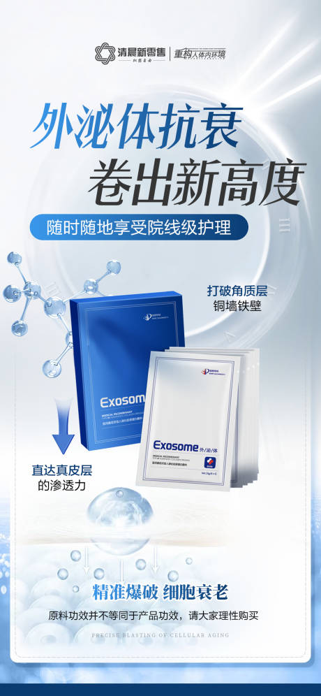 源文件下載【享設計】搜索編號：98820031393539559【藍色產品功效海報】