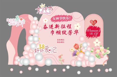 源文件下载【三八妇女节女神节活动美陈】编号：77990031237935835