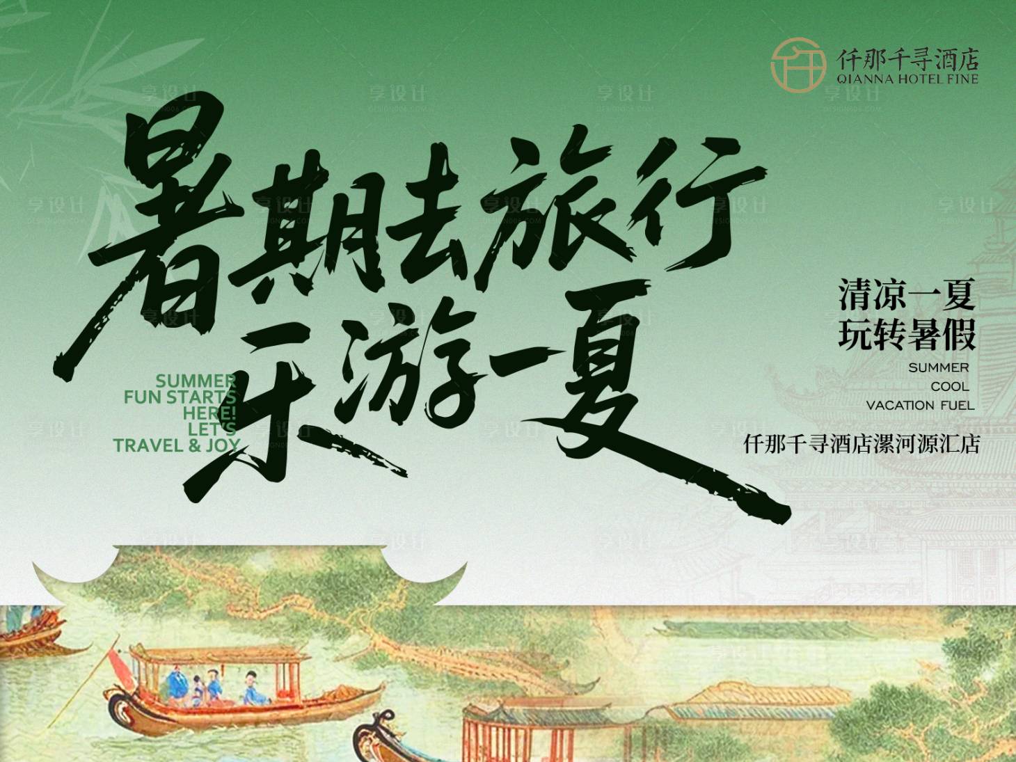 源文件下载【享设计】搜索编号：76700031141627017【抖音头图酒店订房暑假活动】