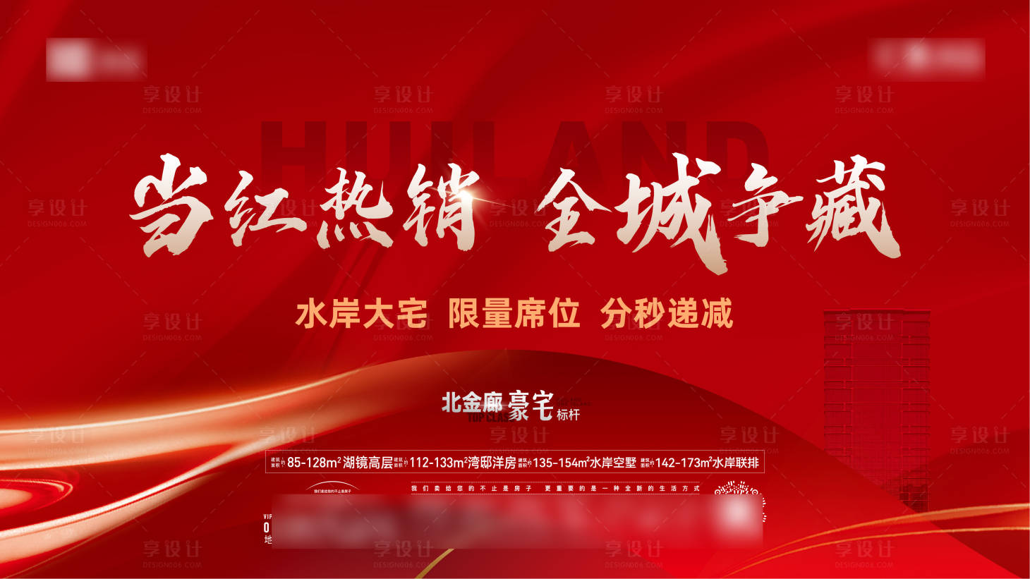 源文件下载【享设计】搜索编号：85960031228148200【地产热销海报】