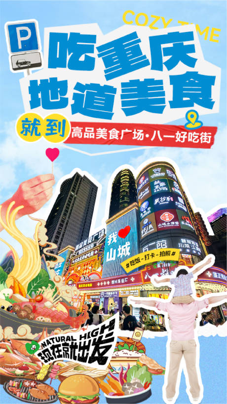 餐饮美食宣传海报