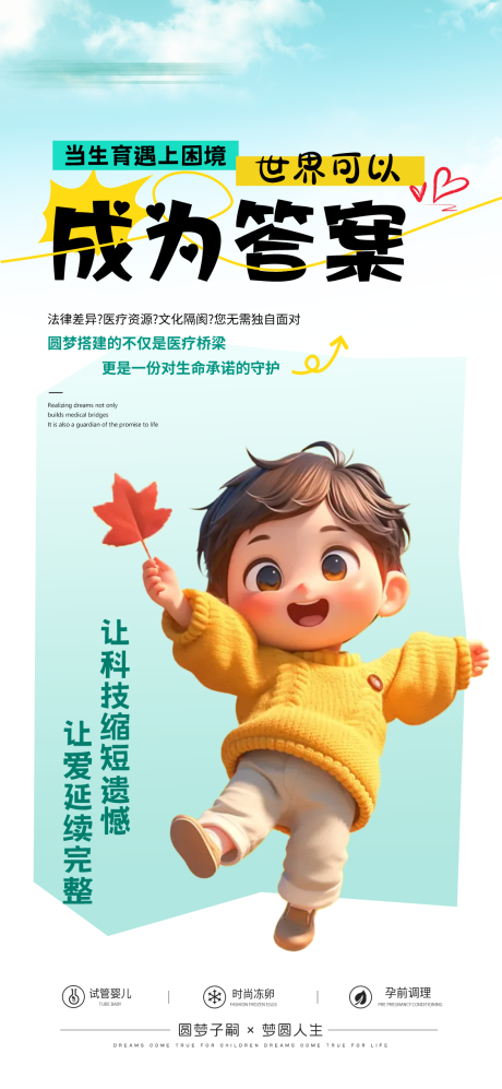 源文件下载【享设计】搜索编号：57330031164235260【宝宝宣传海报】