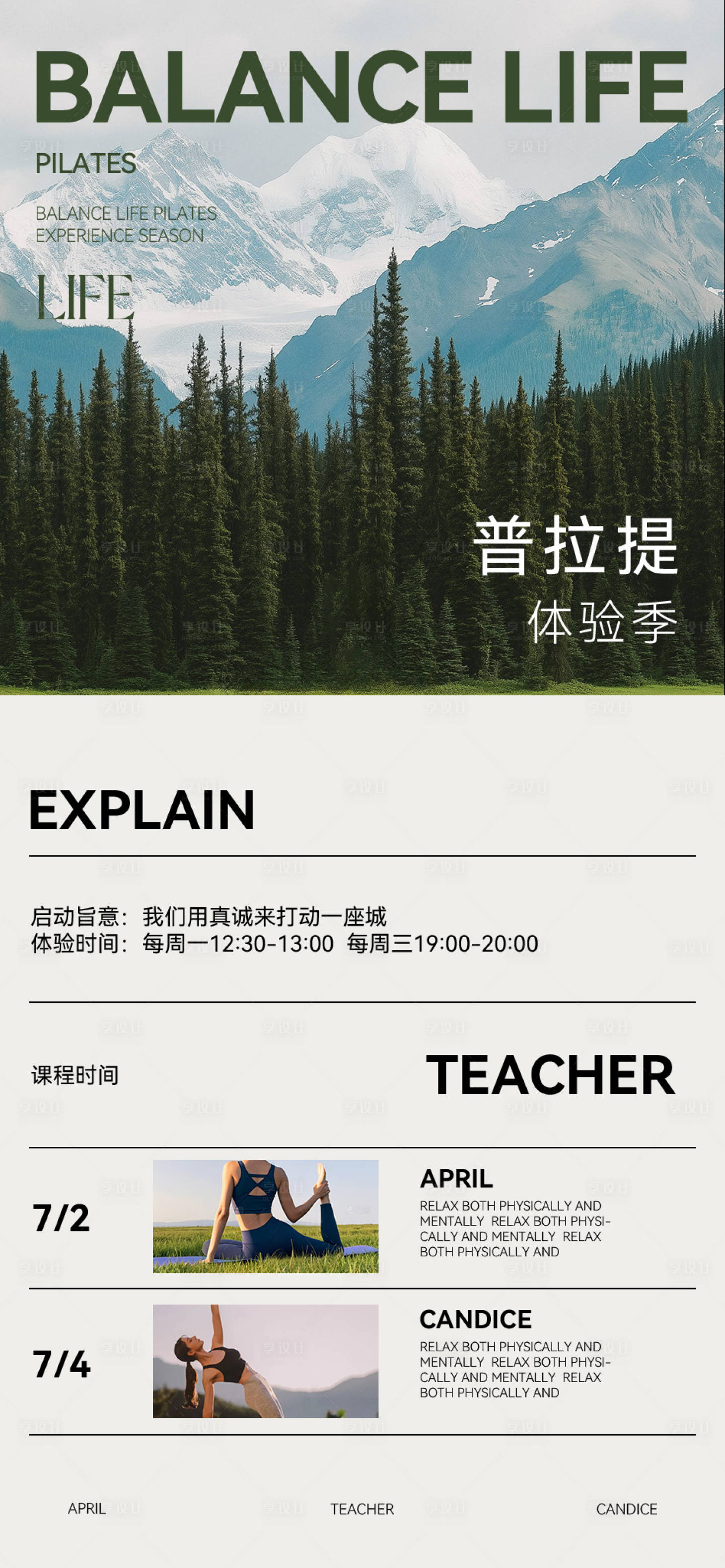 源文件下载【享设计】搜索编号：56300031595152176【美业营销瑜伽客单价高级疗愈身心海报】