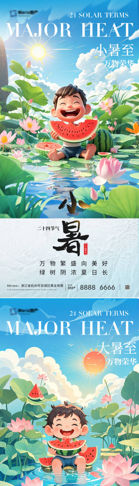 源文件下载【小暑大暑荷塘海报】编号：73500031359225902