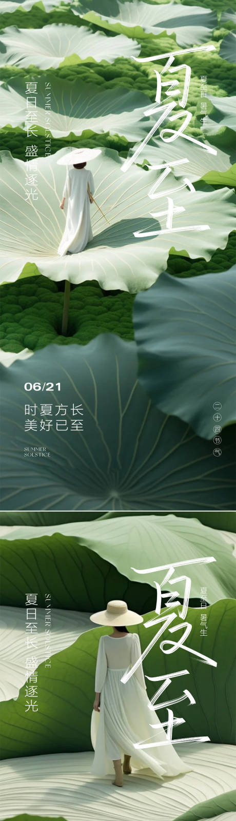 源文件下载【夏至海报】编号：18310031406679139