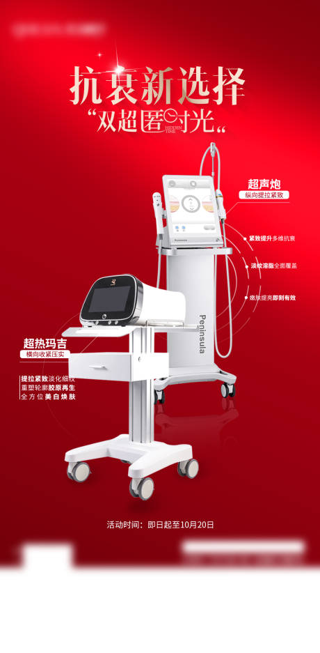 源文件下載【享設計】搜索編號：66100031286746662【超聲炮熱瑪吉海報】