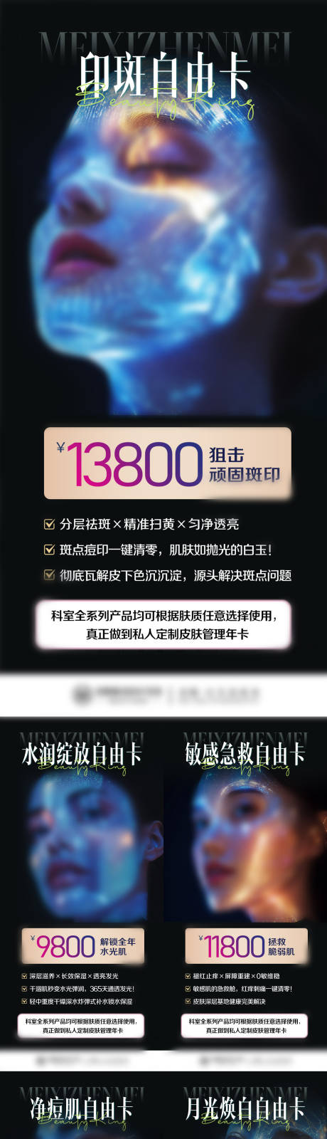 源文件下载【医美AI高端年卡系列海报】编号：98920031492232985