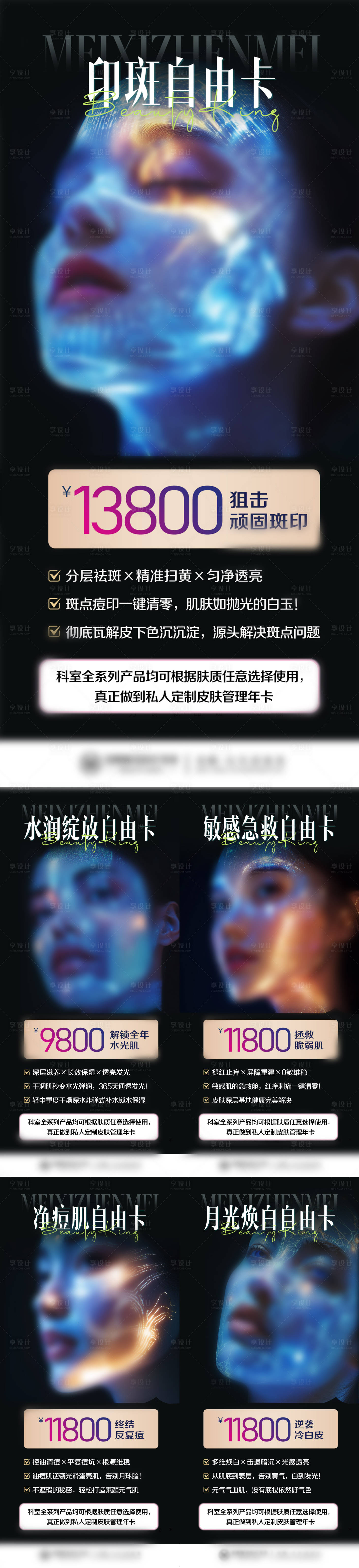 源文件下载【享设计】搜索编号：98920031492232985【医美AI高端年卡系列海报】