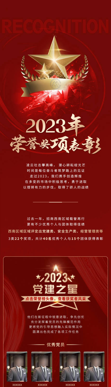 源文件下載【享設(shè)計(jì)】搜索編號：64590031317115724【紅金表彰大會】