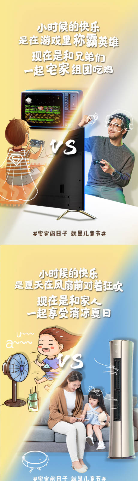 源文件下载【儿童节家电系列态度海报以前现在对比图】编号：61770031516811297