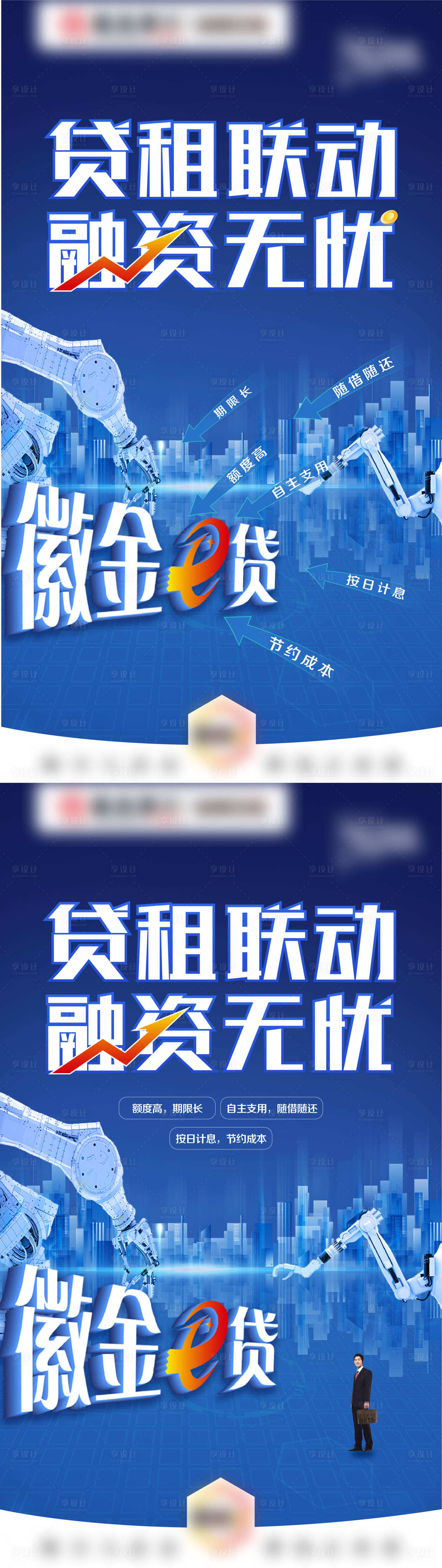 源文件下載【享設計】搜索編號：68240031500499070【銀行金融大字報海報】