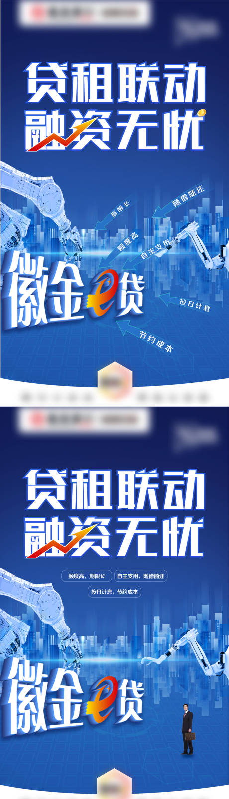银行金融大字报海报