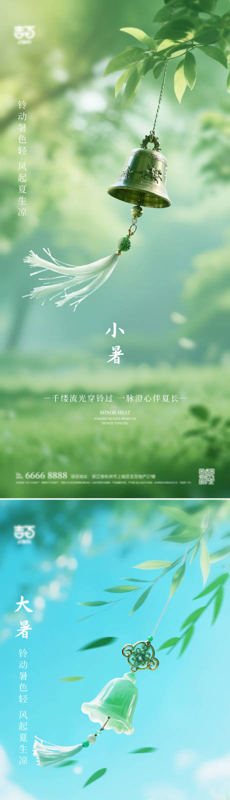 源文件下载【小暑大暑节气海报】编号：24810031496428585