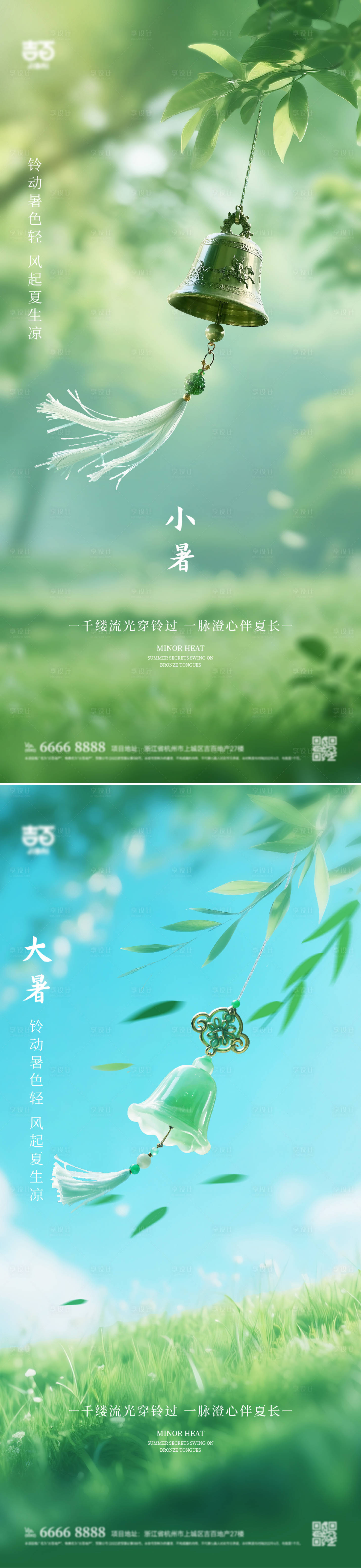 源文件下载【小暑大暑节气海报】编号：24810031496428585