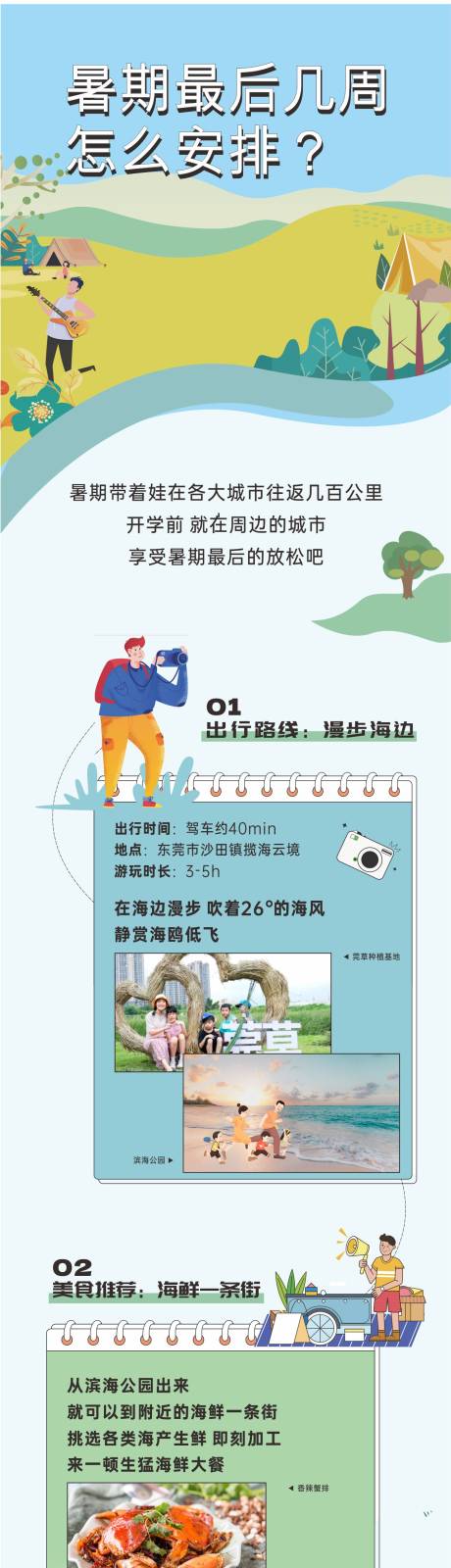 源文件下载【享设计】搜索编号：12510031613892965【暑期旅游攻略长图】