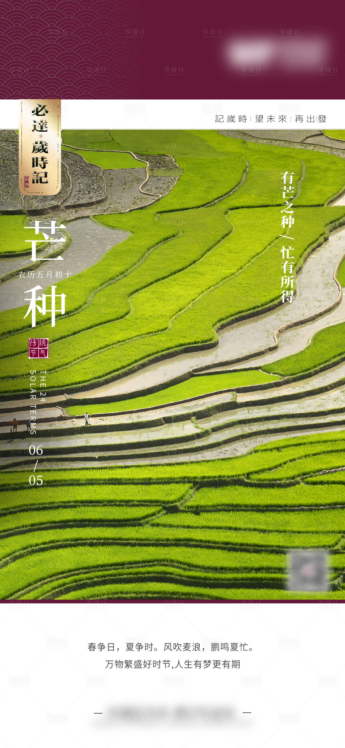源文件下載【芒種海報(bào)】編號(hào)：16050031120469747