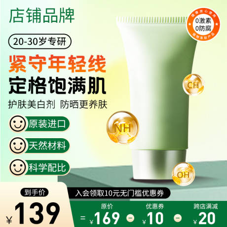 源文件下载【化妆品电商主图】编号：94330031330548295
