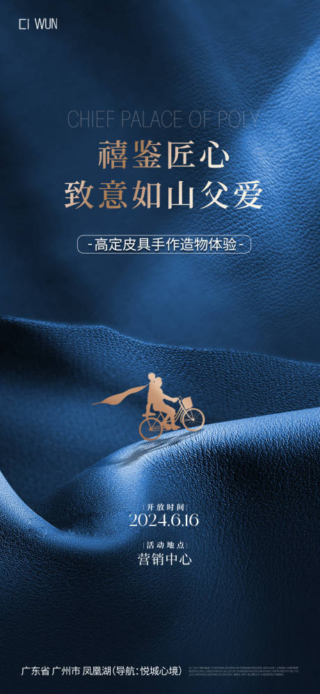 源文件下載【享設計】搜索編號：18890031136151537【父親節海報】
