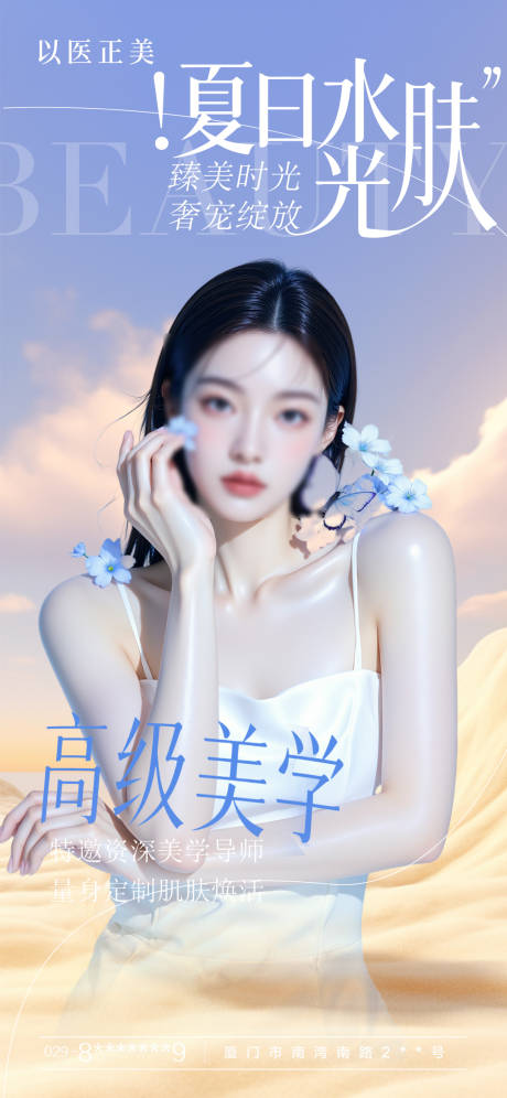 源文件下載【享設計】搜索編號：51120031506349133【美膚早安模特海報】