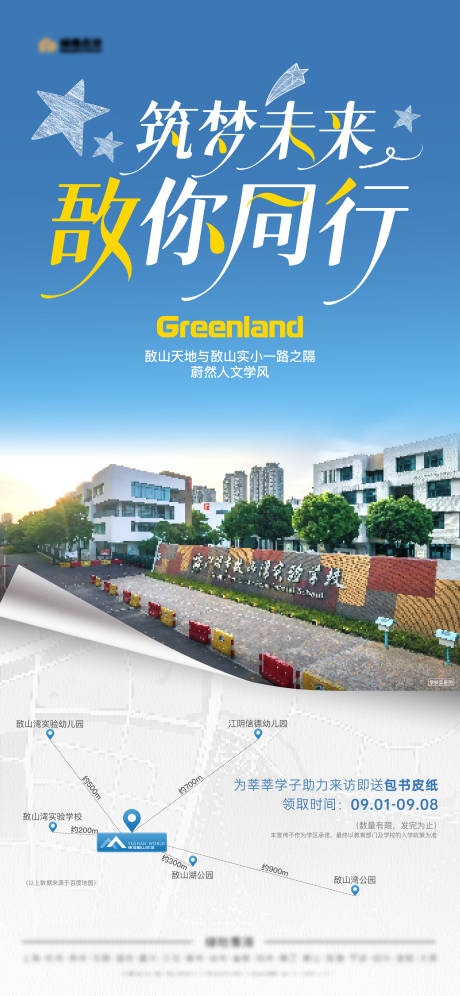 源文件下载【享设计】搜索编号：62830031657976986【地产学区刷屏海报】