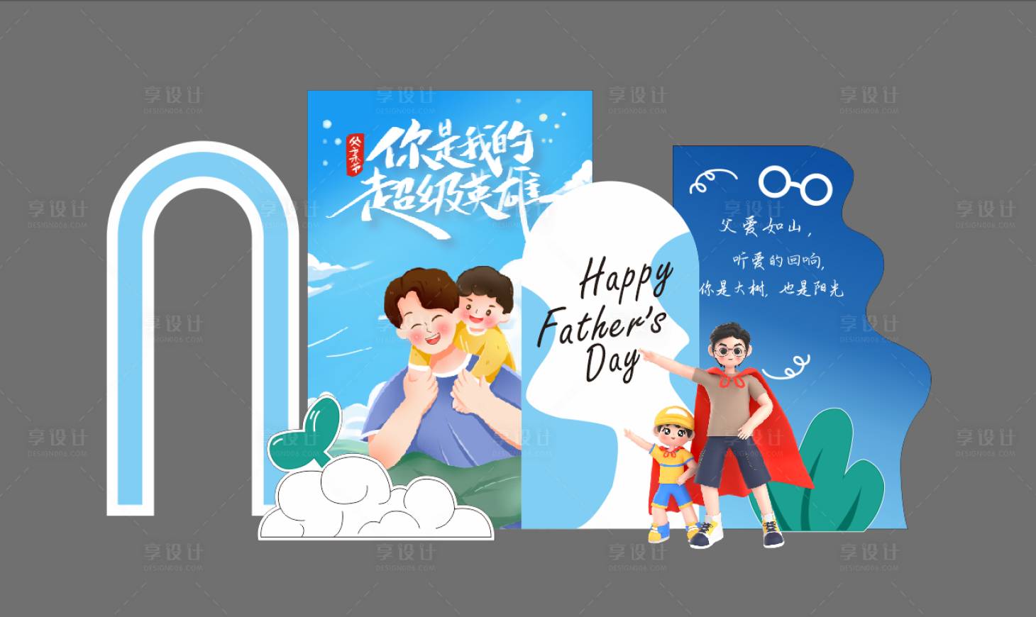 源文件下载【享设计】搜索编号：42720031106144356【父亲节布置点商场活动美陈】