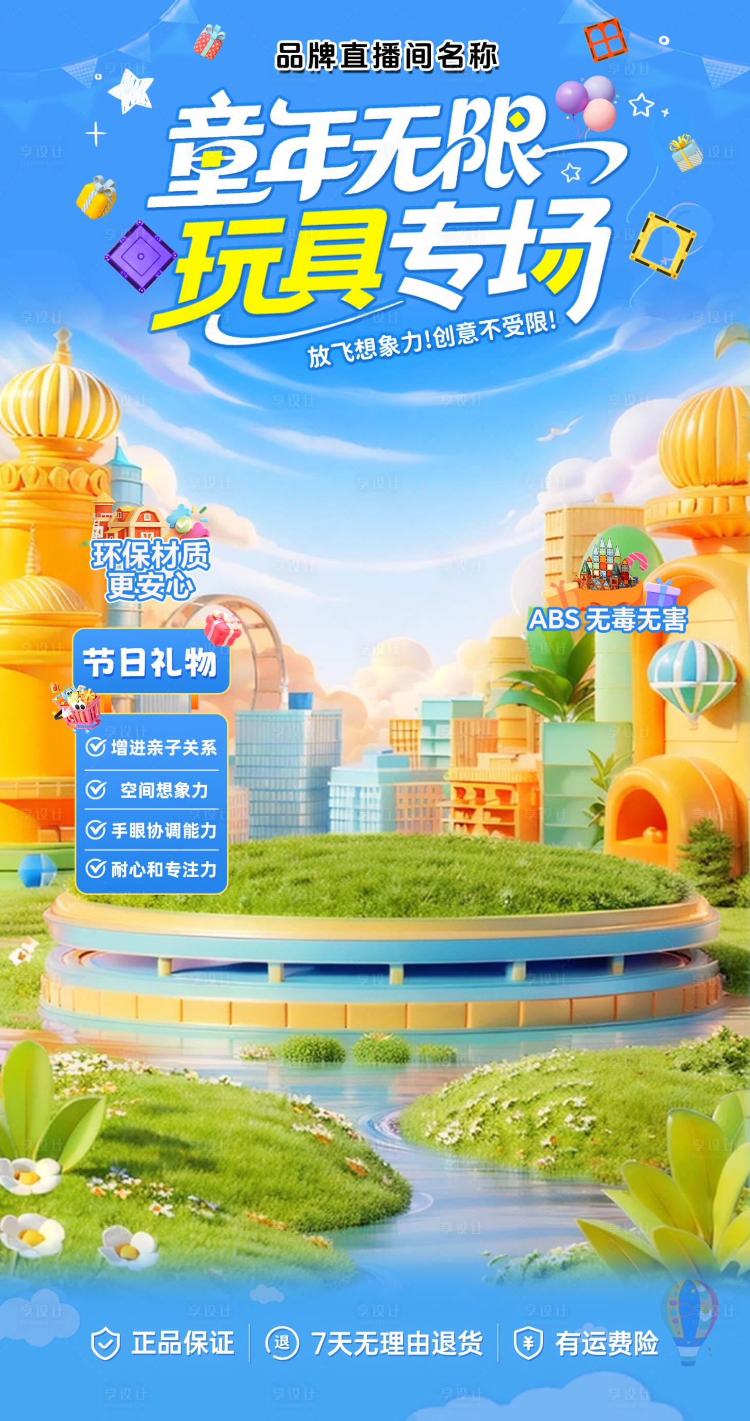 源文件下载【享设计】搜索编号：39880031115998727【蓝色玩具童趣直播贴片】