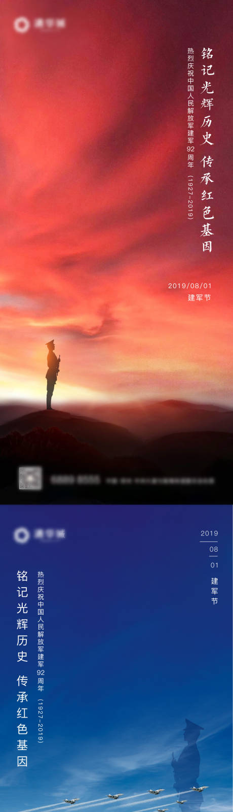 源文件下载【八一建军节实景海报】编号：49190031579041784