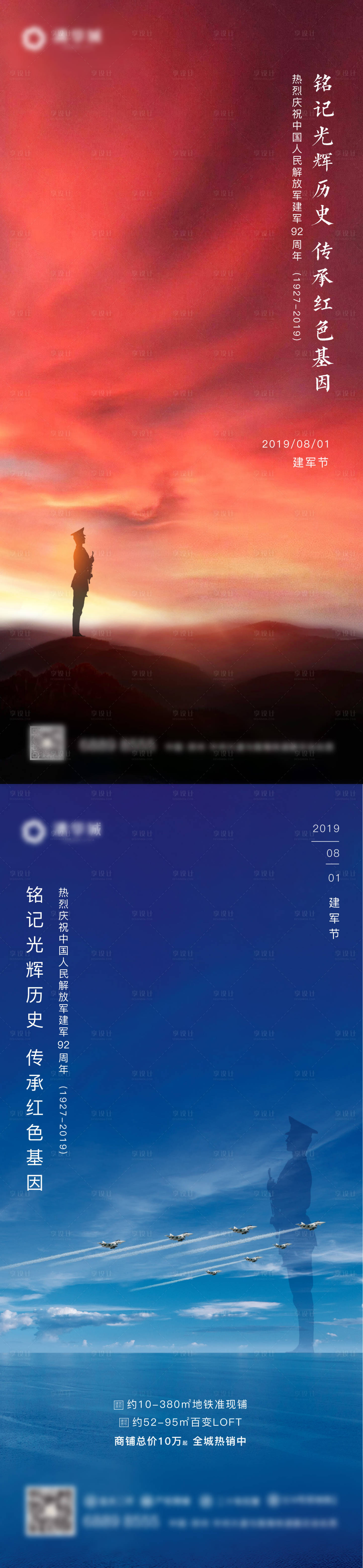 源文件下載【八一建軍節(jié)實(shí)景海報(bào)】編號：49190031579041784