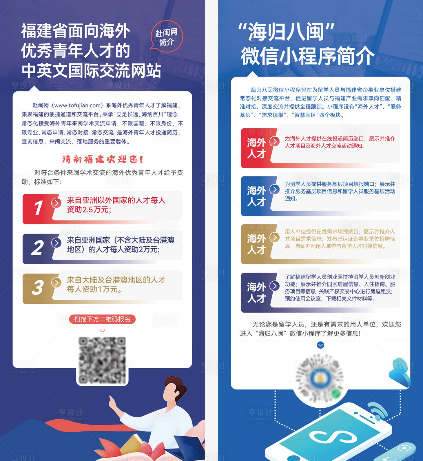 源文件下載【招聘展架易拉寶】編號：87970031205675307
