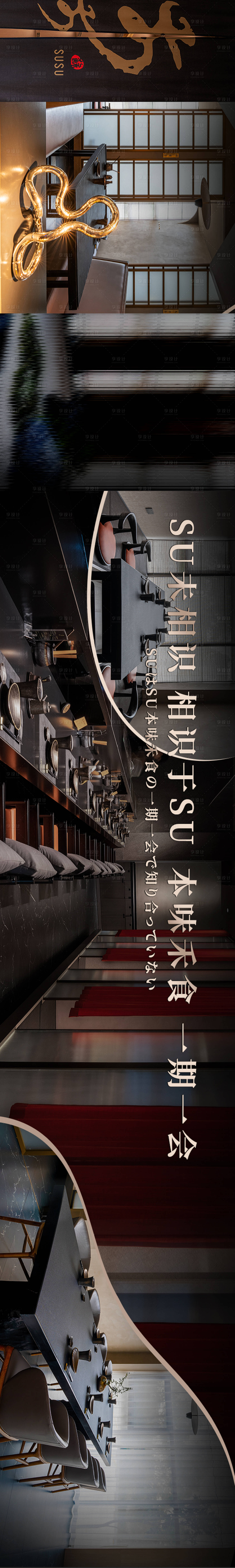 源文件下載【享設計】搜索編號：32670031388775675【高級日料餐廳五連圖海報】