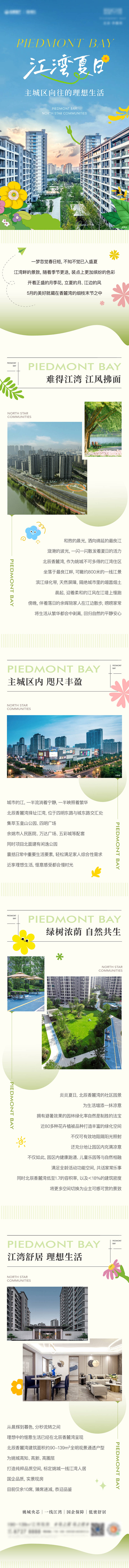 源文件下載【享設計】搜索編號：70170031594102002【地產配套價值點推文】