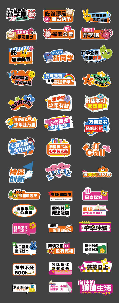 源文件下載【開學季新學期校園學生宣傳手舉牌】編號：49920031333197885