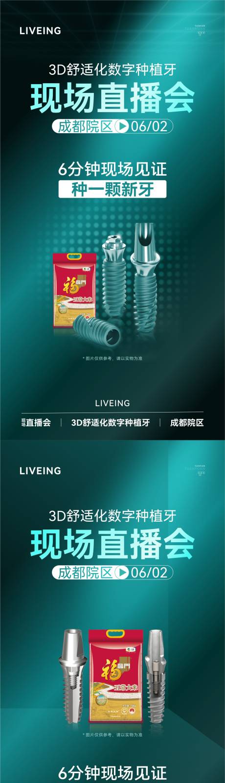 源文件下载【直播海报】编号：52800031222556112