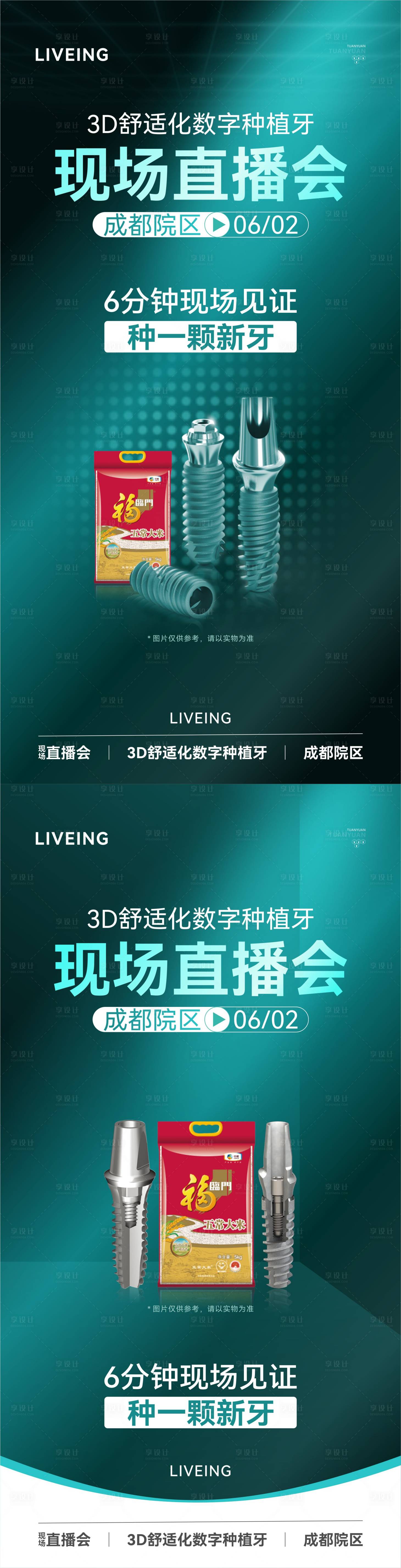 源文件下载【直播海报】编号：52800031222556112