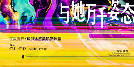 源文件下载【医美彩色焕颜发布会视觉】编号：49630031472847966