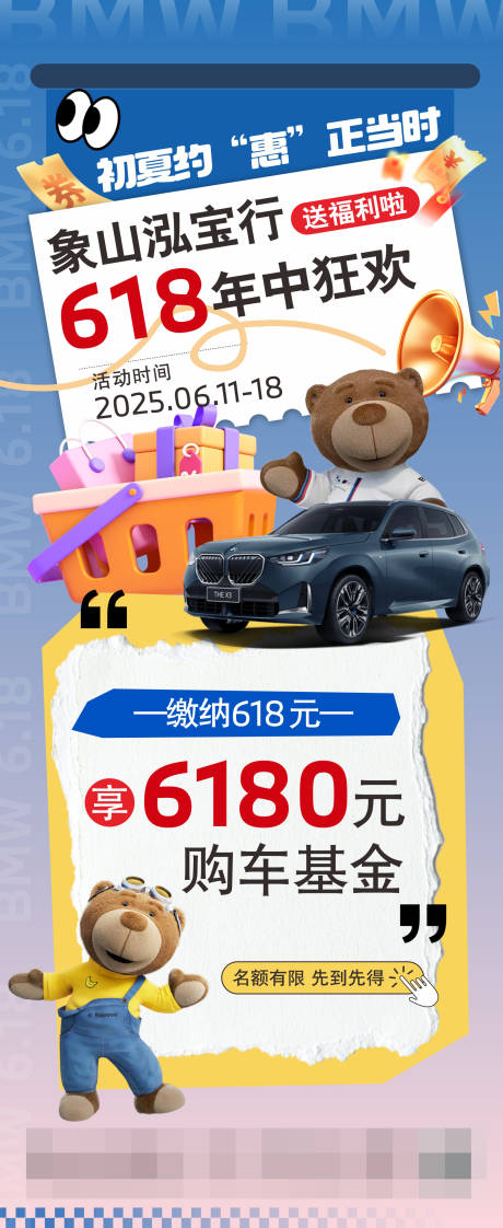 源文件下載【享設計】搜索編號：82710031299568216【寶馬618海報】