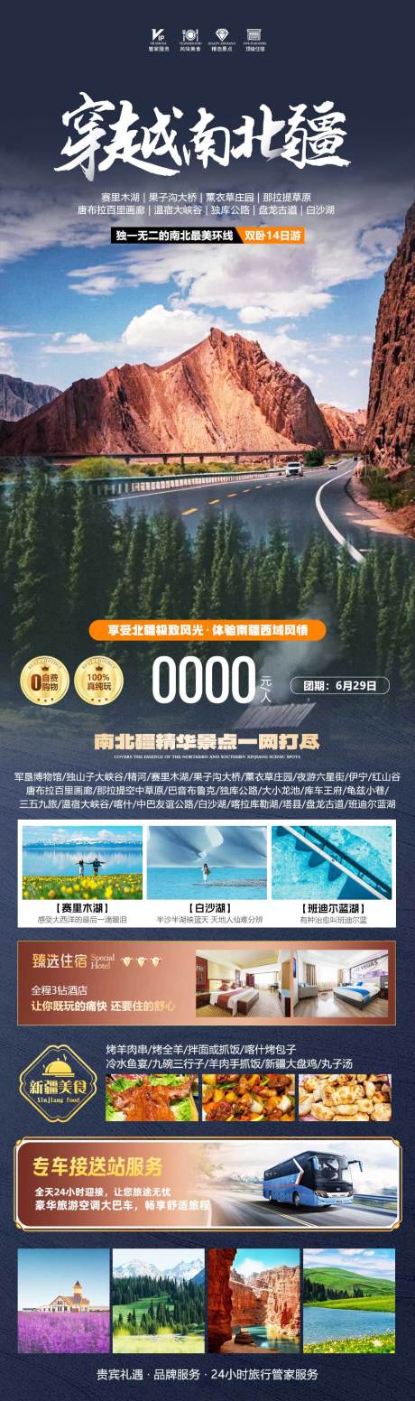 源文件下载【穿越南北疆长图】编号：54050031172346782