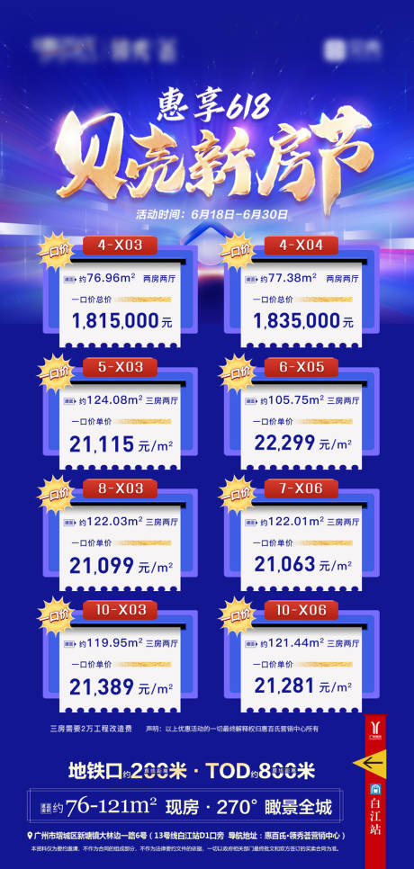 源文件下载【618钜惠特价促销海报】编号：90780031182563458