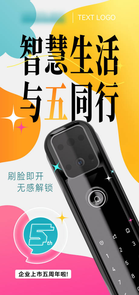 源文件下载【周年庆产品宣传海报】编号：39760031433599804