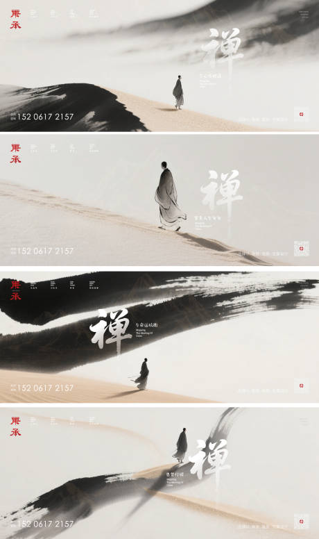 源文件下载【享设计】搜索编号：98120031286994682【国风禅意提案活动背景板】